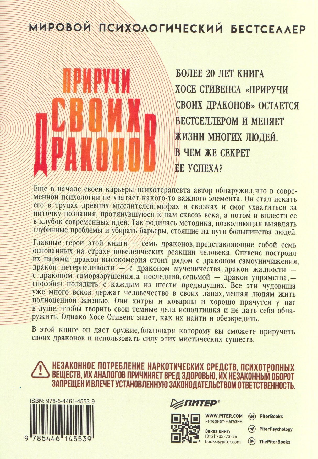 Задняя обложка с описанием книги, ISBN и логотипом «Питер»