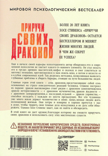 Задняя обложка с описанием книги, ISBN и логотипом «Питер»
