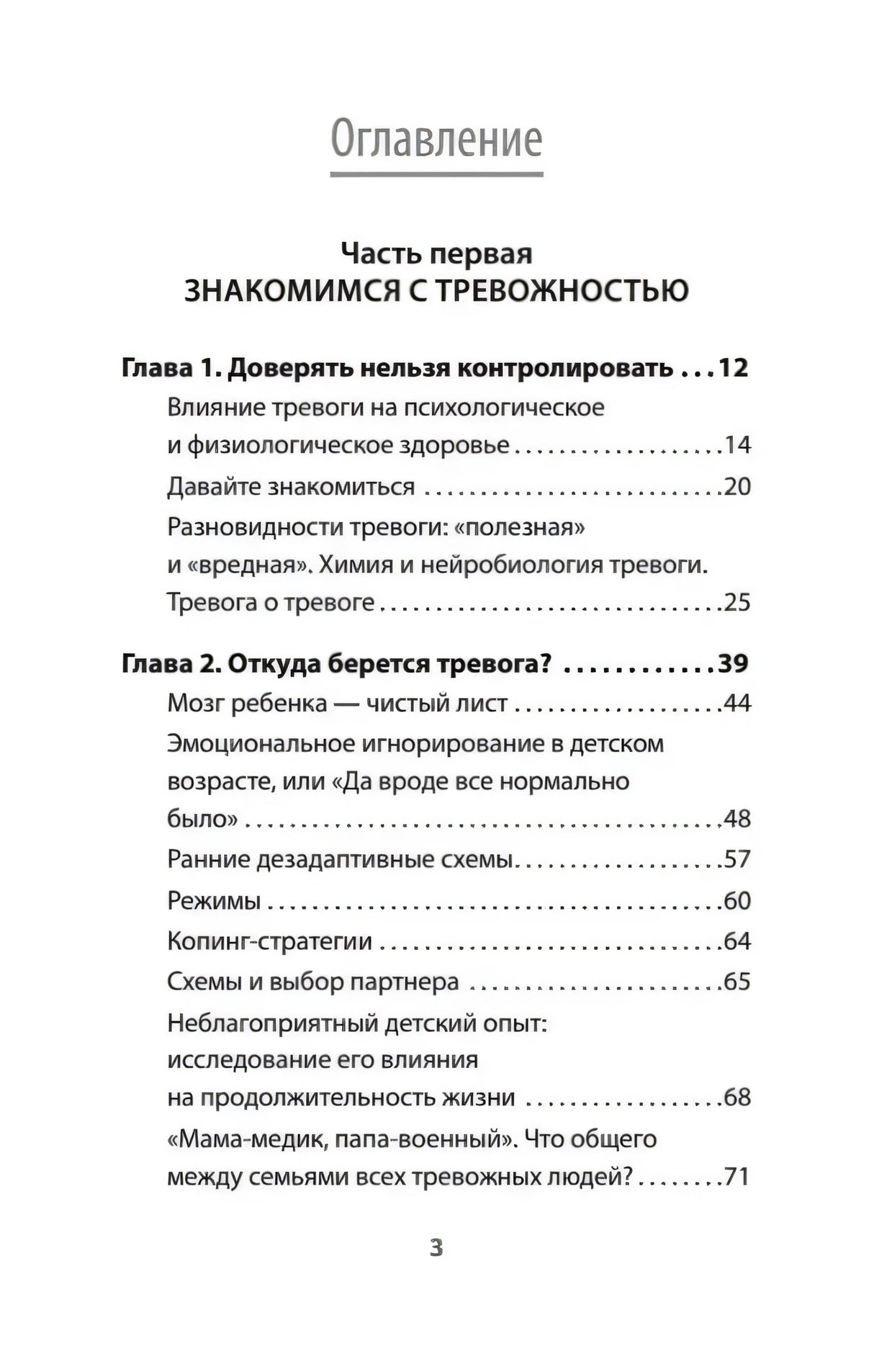 Оглавление книги: часть первая, главы 1–2
