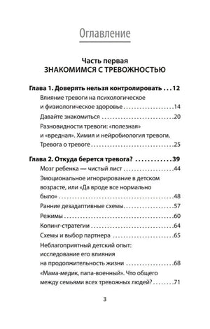 Оглавление книги: часть первая, главы 1–2