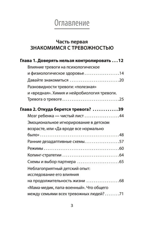 Оглавление книги: часть первая, главы 1–2