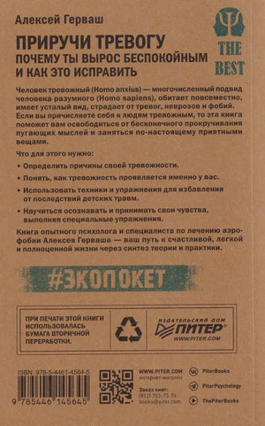 Задняя обложка книги с аннотацией, ISBN и логотипом издательства Питер