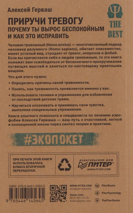 Задняя обложка книги с аннотацией, ISBN и логотипом издательства Питер