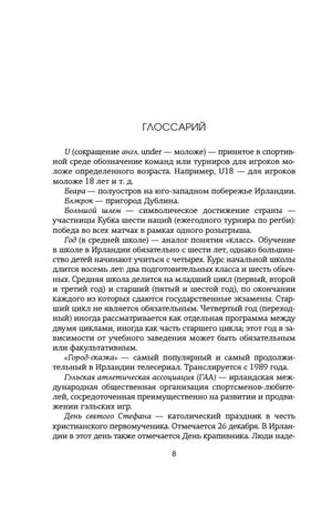 Первая страница глоссария, страница 8