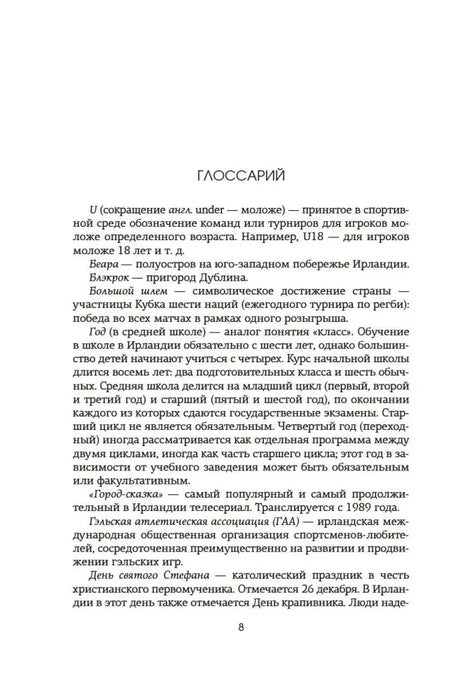 Первая страница глоссария, страница 8