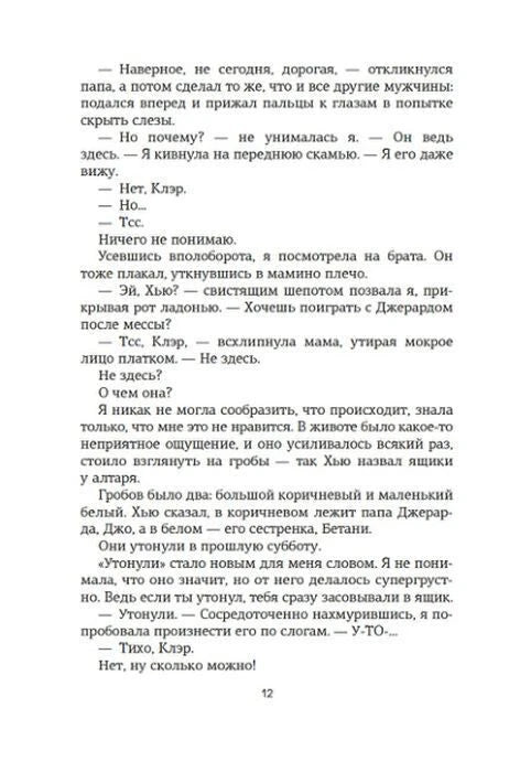 Страница 12 с художественным текстом и диалогом