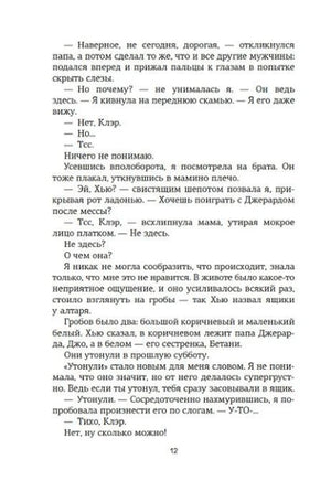 Страница 12 с художественным текстом и диалогом