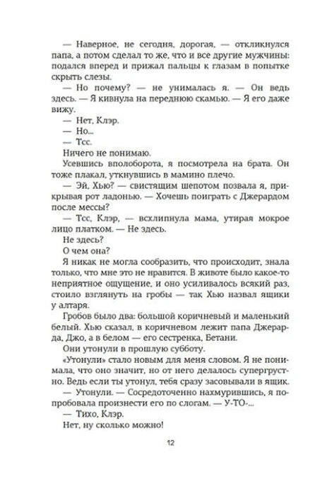 Страница 12 с художественным текстом и диалогом