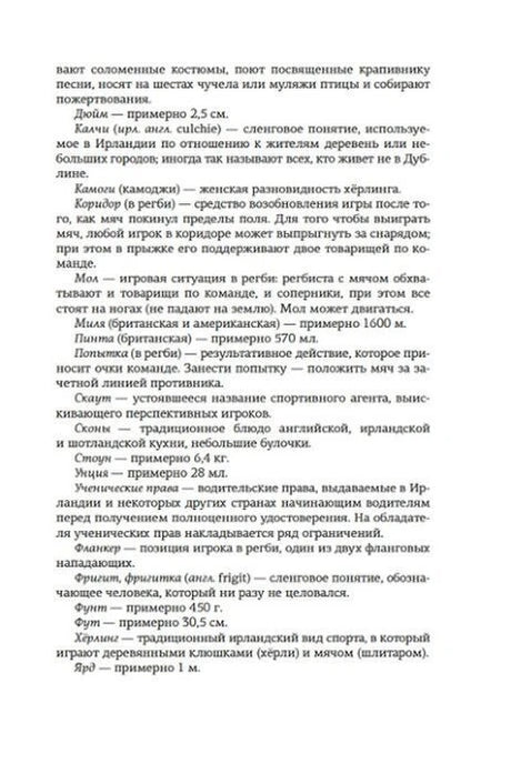 Страница словаря терминов с пояснениями ирландских слов