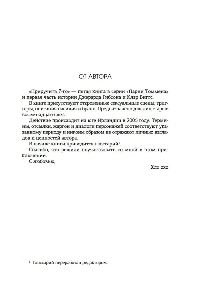 Обращение автора к читателям