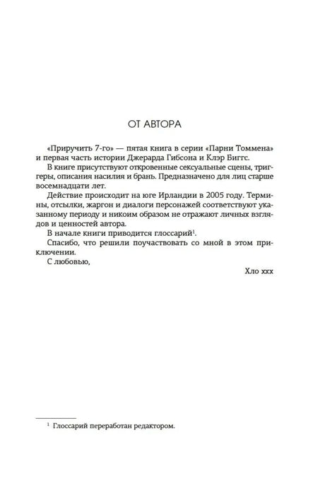 Обращение автора к читателям