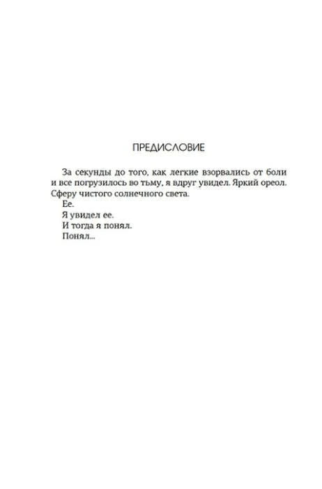 Страница «Предисловие» с началом художественного текста