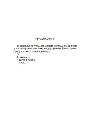 Страница «Предисловие» с началом художественного текста