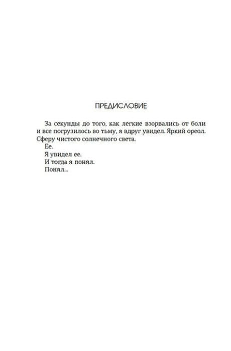 Страница «Предисловие» с началом художественного текста