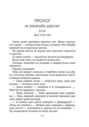 Начало пролога «Не забирайте девочку», страница 11