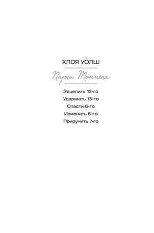 Страница с перечнем книг цикла «Парни Томмена»