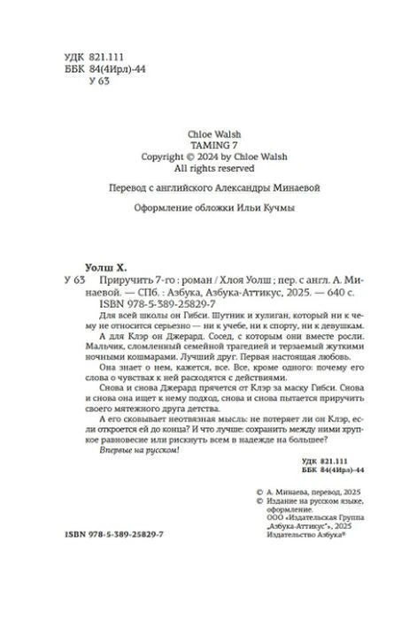 Страница с выходными данными, аннотацией и сведениями об издании