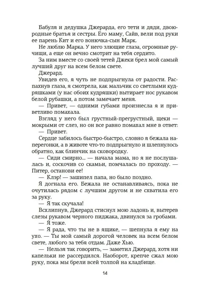 Текст романа, страница 14