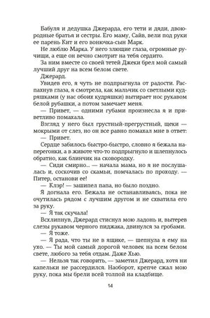 Текст романа, страница 14