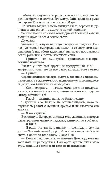 Текст романа, страница 14