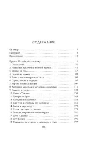 Первая страница содержания с главами 1–19