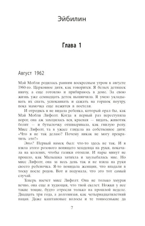 Первая страница главы 1 «Эйбилин», страница 7.