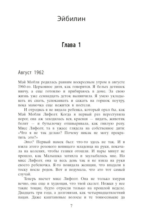 Первая страница главы 1 «Эйбилин», страница 7.