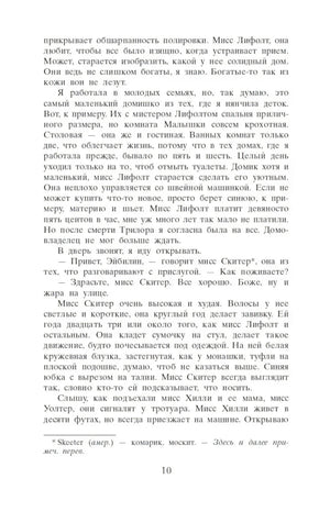 Текстовая страница романа с примечанием внизу, страница 10.