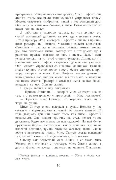 Текстовая страница романа с примечанием внизу, страница 10.