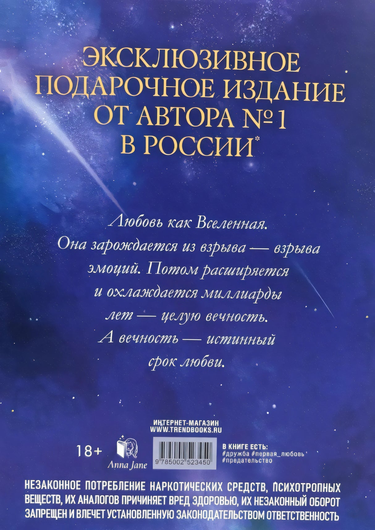 Анна Джейн. Большие подарочные сборники. Притворись моей парой/Джейн А. 9785002523450