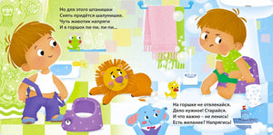 Привет, горшок! 978-5-4366-1005-4 - 1