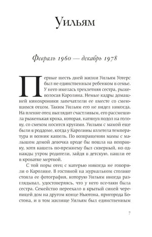 Начало главы «Уильям», страница 7