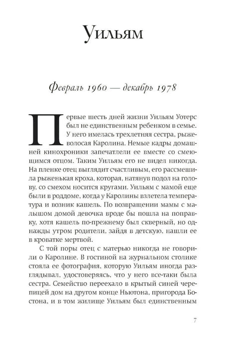 Начало главы «Уильям», страница 7
