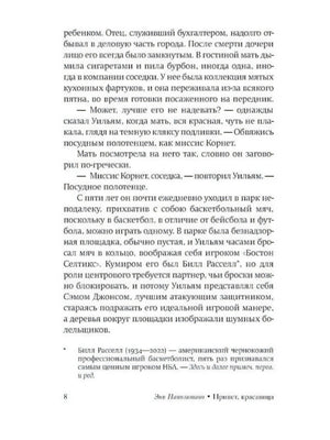 Страница 8 романа с текстом, сноской о Билле Расселе и колонтитулом книги