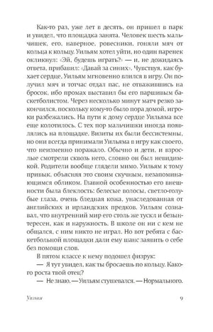 Страница 9 романа с эпизодом в парке