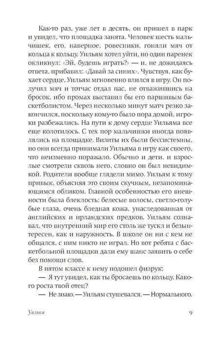 Страница 9 романа с эпизодом в парке