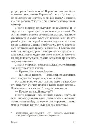 Страница 15 романа с диалогом Уильяма и Джулии