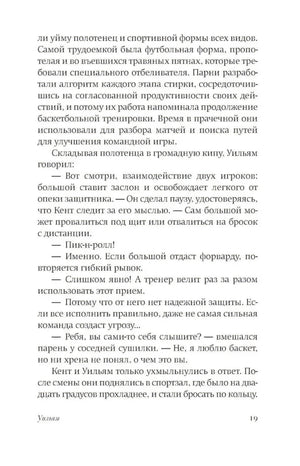 Страница 19 романа с разговором о баскетболе в прачечной