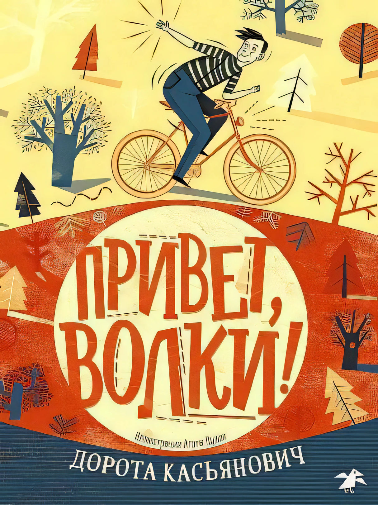 Привет, волки! null - 0