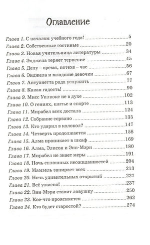 Привидения в школе Сент-Клэр 978-5-389-16159-7 - 6