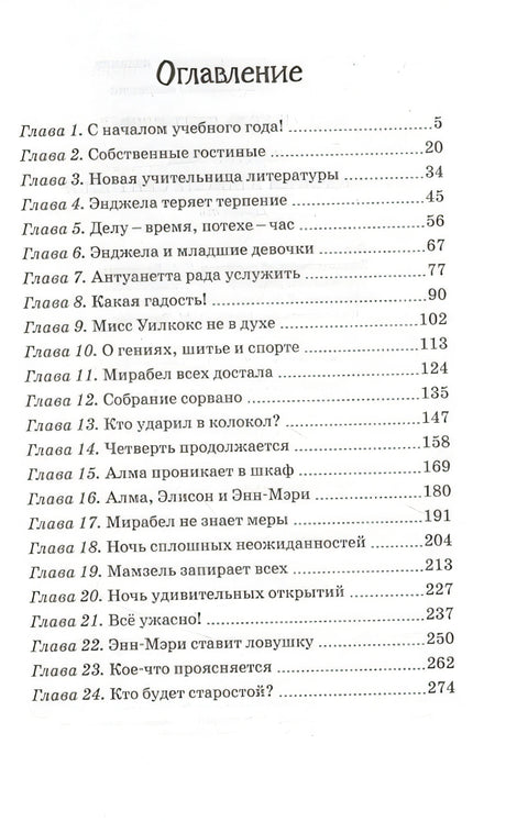 Привидения в школе Сент-Клэр 978-5-389-16159-7 - 6