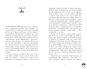 Разворот романа: глава 18 «Ян», страницы 190–191.