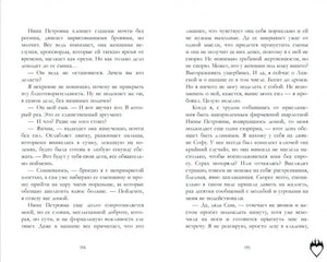 Разворот романа со страницами 194–195 и основным текстом.