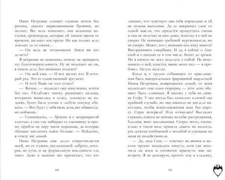 Разворот романа со страницами 194–195 и основным текстом.