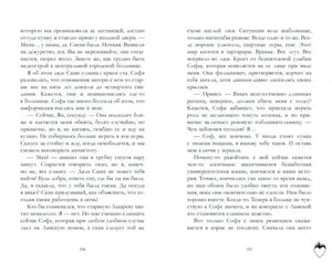 Разворот романа со страницами 196–197 и основным текстом.
