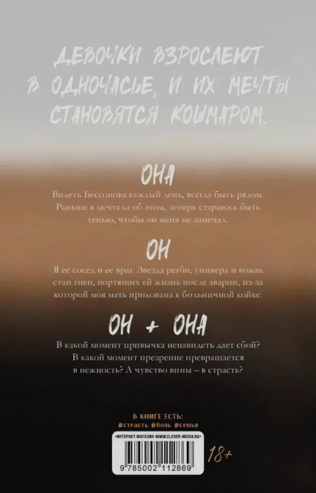 Задняя обложка романа с аннотацией, цитатой и штрихкодом.