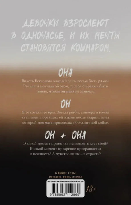 Задняя обложка романа с аннотацией, цитатой и штрихкодом.