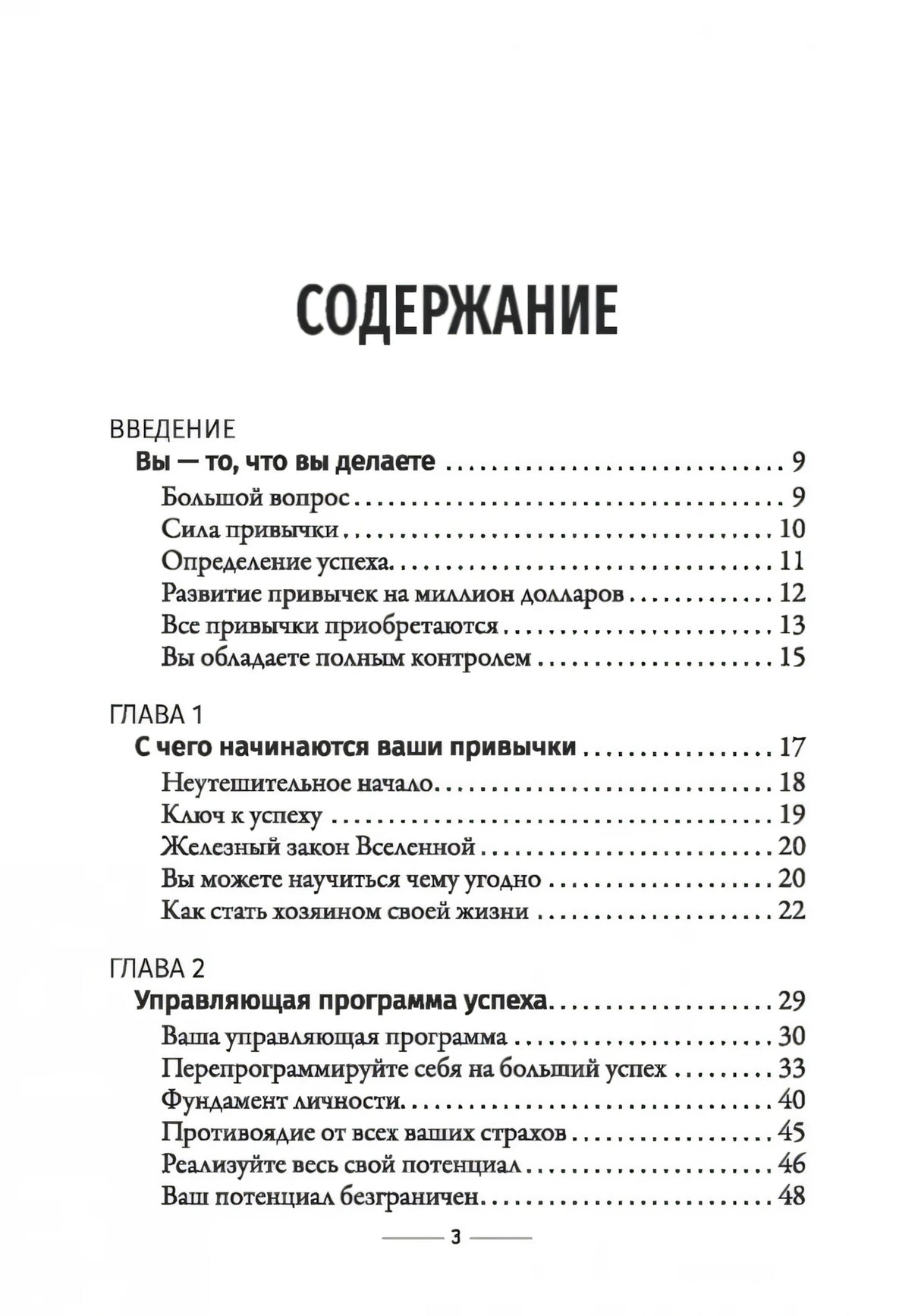 Привычки на миллион: проверенные способы удвоить и утроить свой доход null - 1