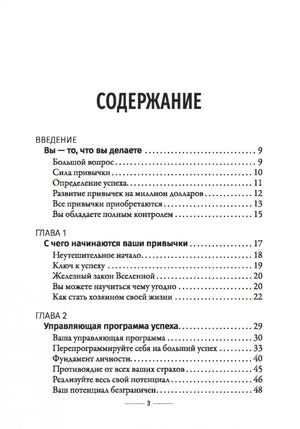 Привычки на миллион: проверенные способы удвоить и утроить свой доход null - 1