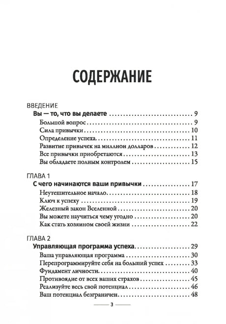 Привычки на миллион: проверенные способы удвоить и утроить свой доход null - 1